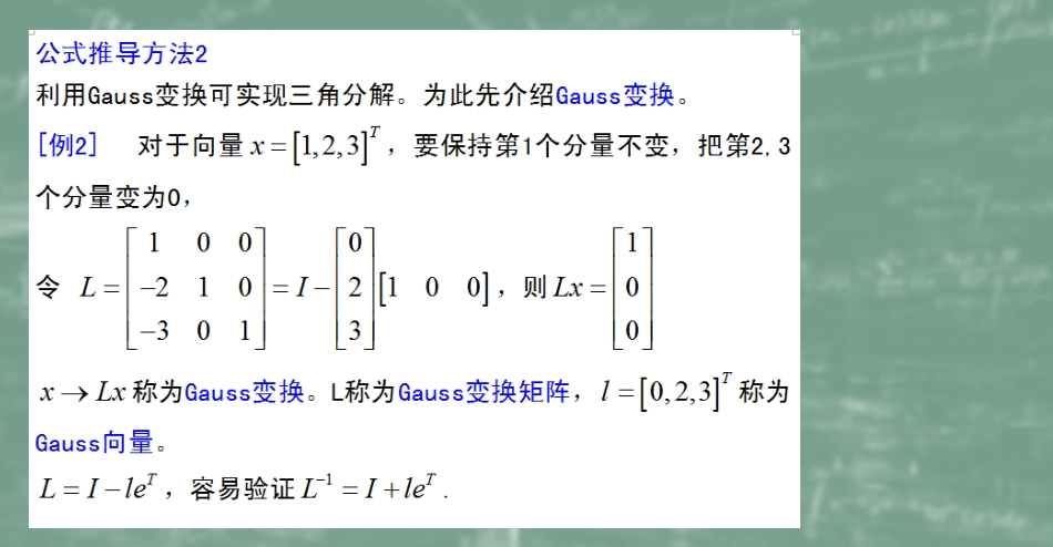 (19)--3.3矩阵的三角分解_第2页