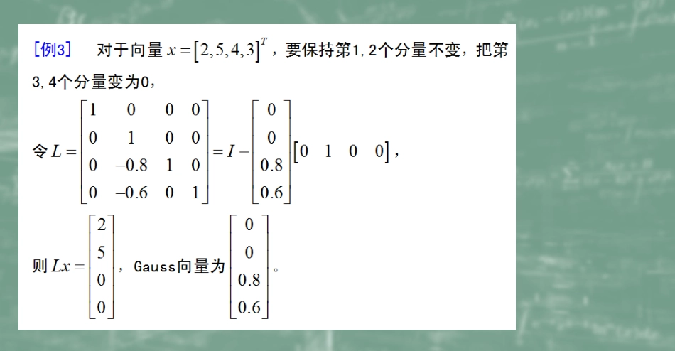 (19)--3.3矩阵的三角分解_第3页