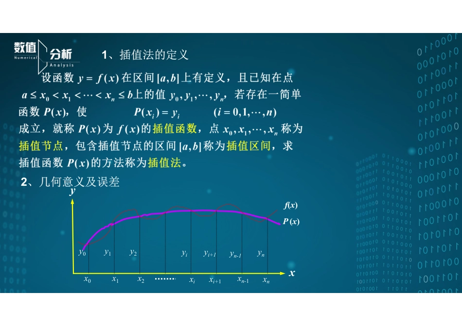 (19)--5.1数值分析引言数值分析_第3页