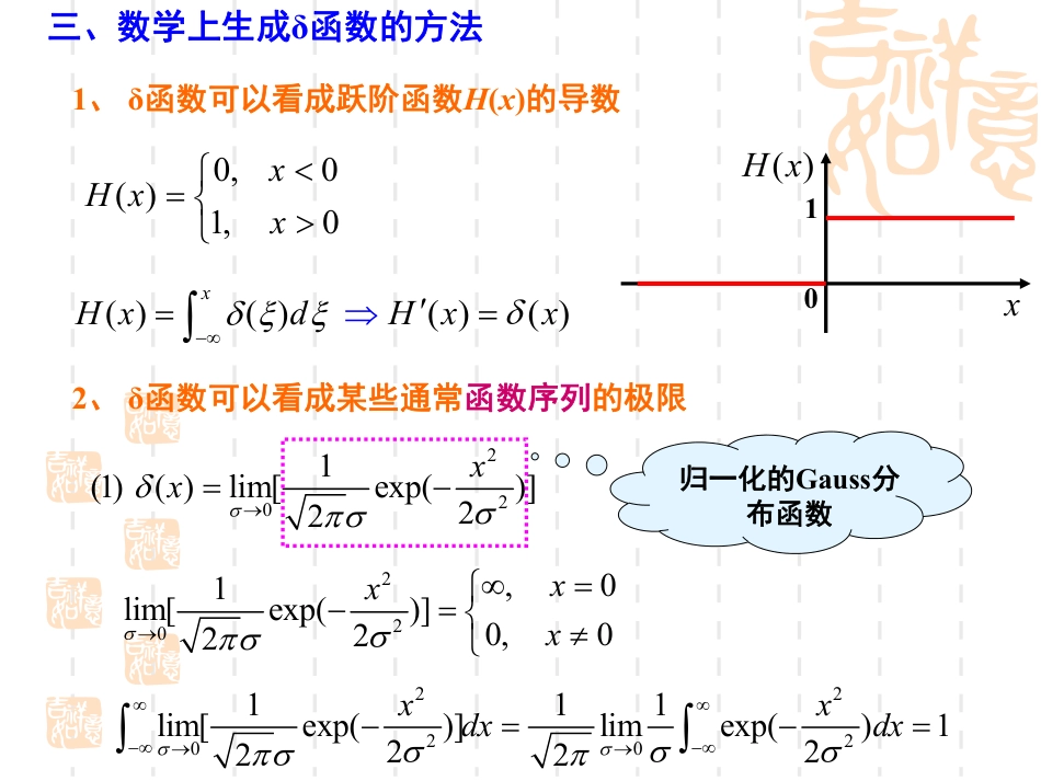 (19)--5.4-delta函数及其傅里叶变换_第3页