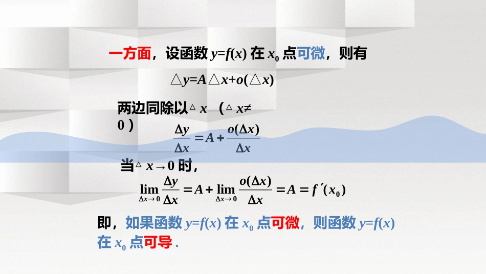 (20)--2.3.1微积分微积分微积分_第3页