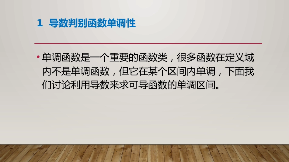 (20)--3.3 一阶导数的应用_第2页