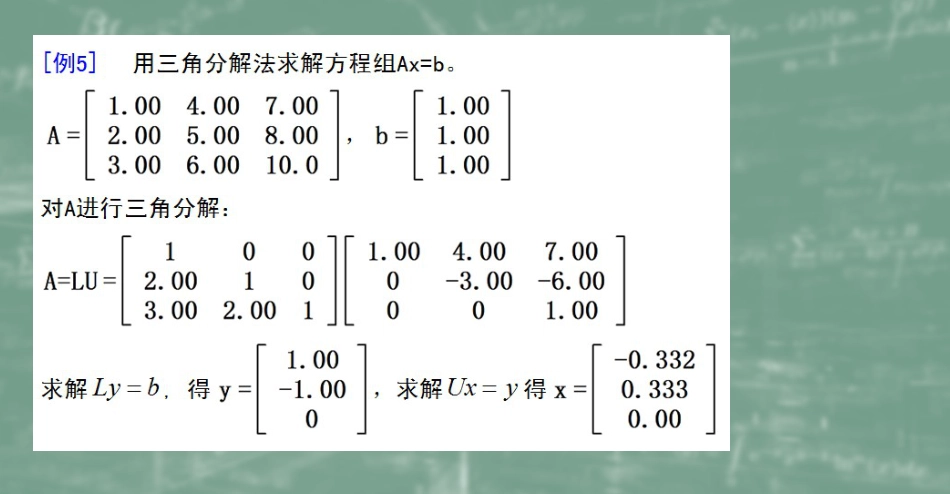 (20)--3.4三角分解法数值计算方法_第2页