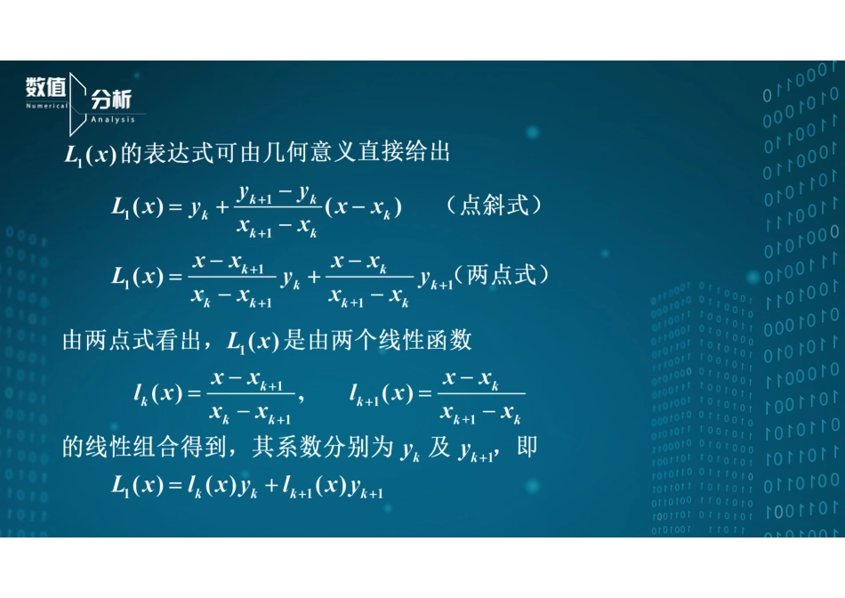 (20)--5.2拉格朗日插值（一）_第3页