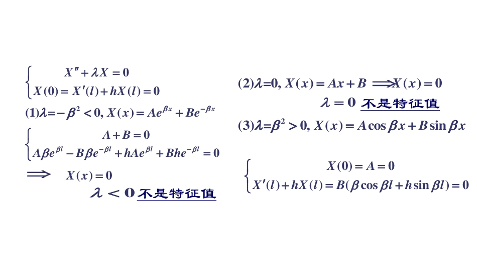 (20)--第二章2：有限杆上的热传导_第2页