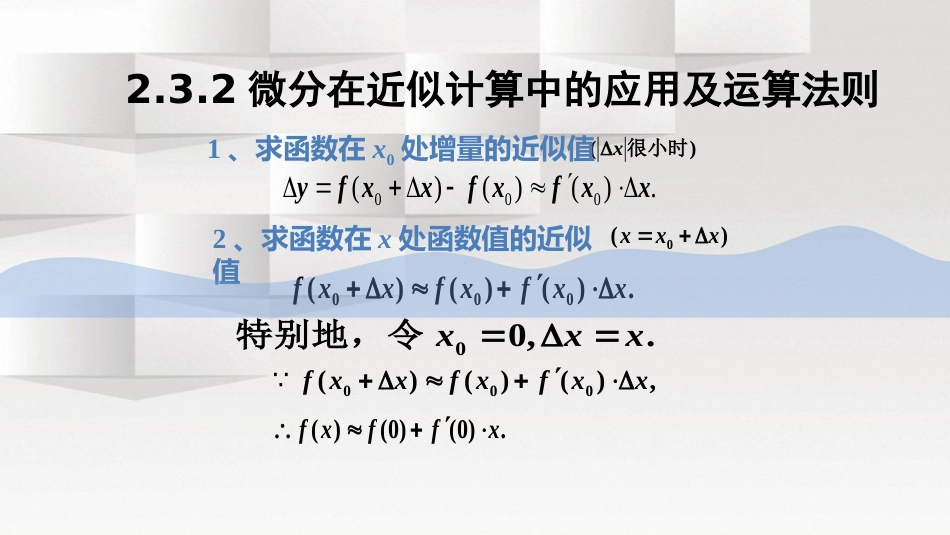 (21)--2.3.2微积分微积分微积分_第1页