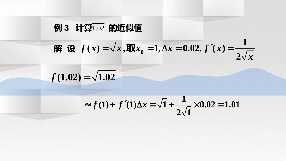 (21)--2.3.2微积分微积分微积分_第2页