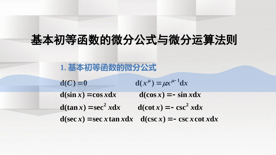 (21)--2.3.2微积分微积分微积分_第3页