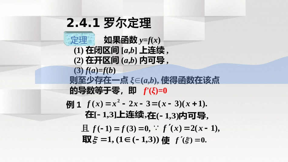 (22)--2.4.1微积分微积分微积分_第1页