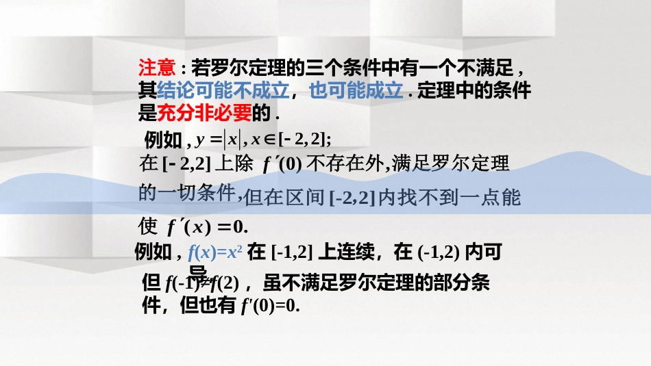 (22)--2.4.1微积分微积分微积分_第3页