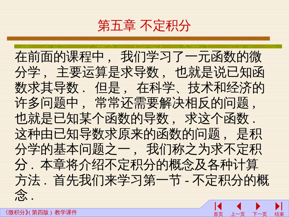 (22)--5.1-5.3不定积分的概念和性质以及基本积分公式_第2页