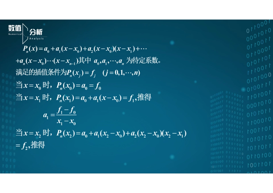 (22)--5.3均差与牛顿插值公式_第3页