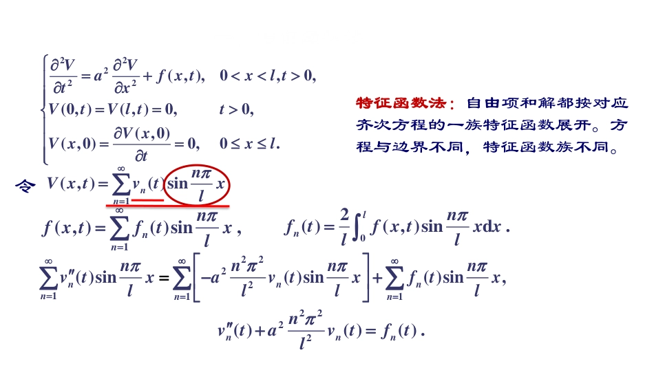 (22)--第二章4：非齐次方程的解法_第3页