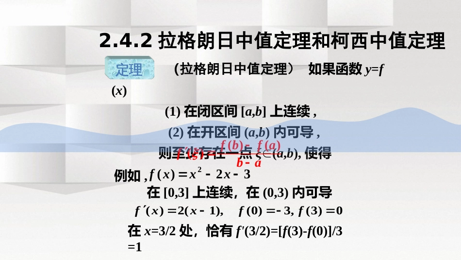 (23)--2.4.2微积分微积分微积分_第1页