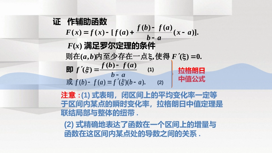 (23)--2.4.2微积分微积分微积分_第3页