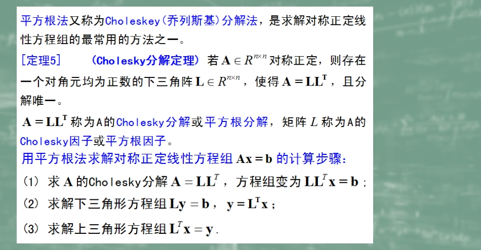 (23)--3.7平方根法数值计算方法_第1页