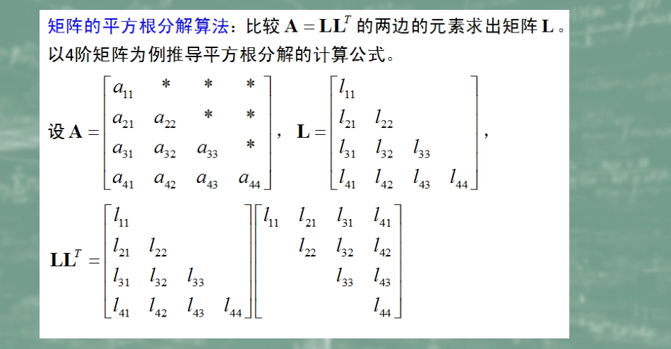 (23)--3.7平方根法数值计算方法_第2页