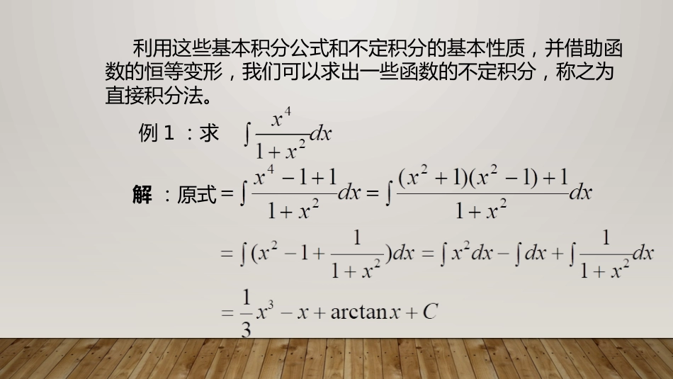(23)--4. 2 基本积分公式_第3页