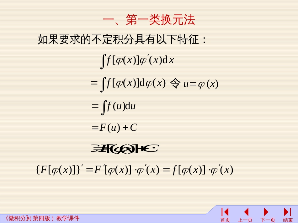 (23)--5.4换元积分法微积分_第3页