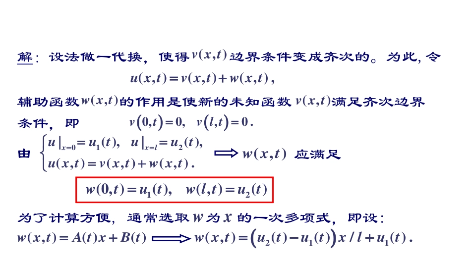 (23)--第二章5：非齐次边界条件的处理_第2页