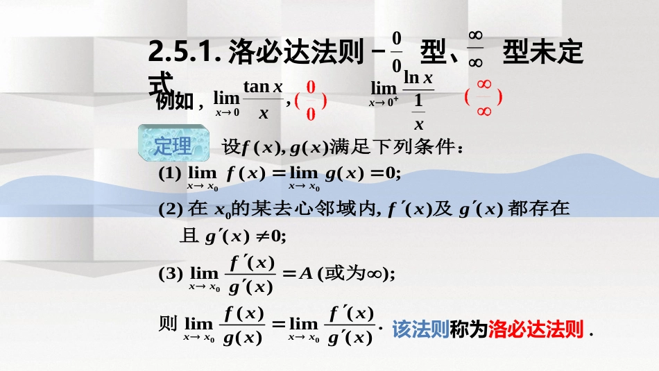 (24)--2.5.1微积分微积分微积分_第1页