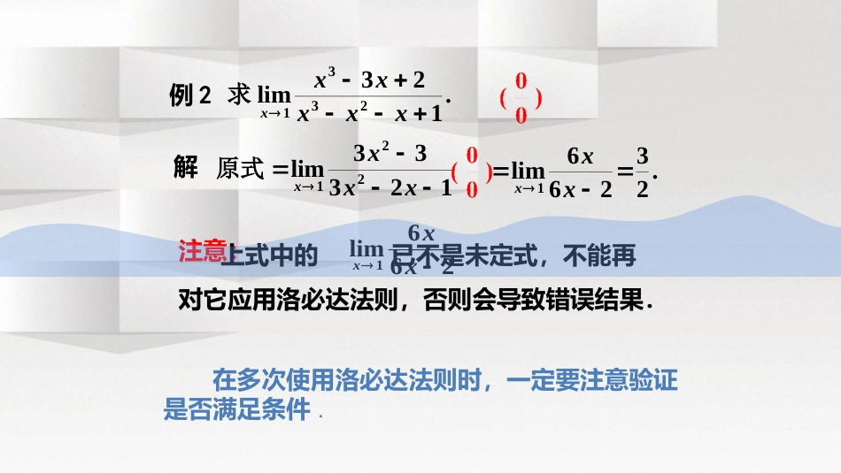 (24)--2.5.1微积分微积分微积分_第3页