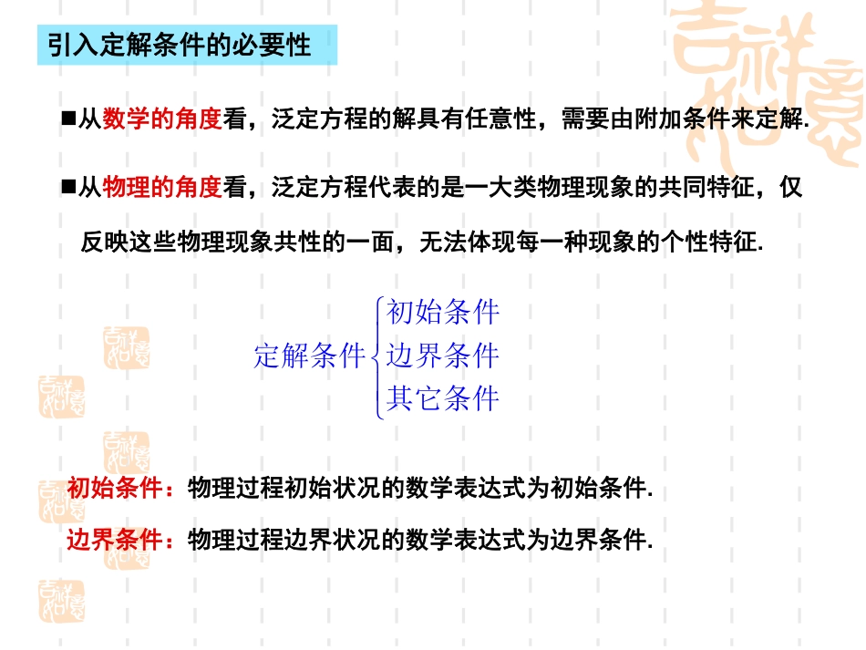 (24)--7.3-定解条件数学物理方法_第2页