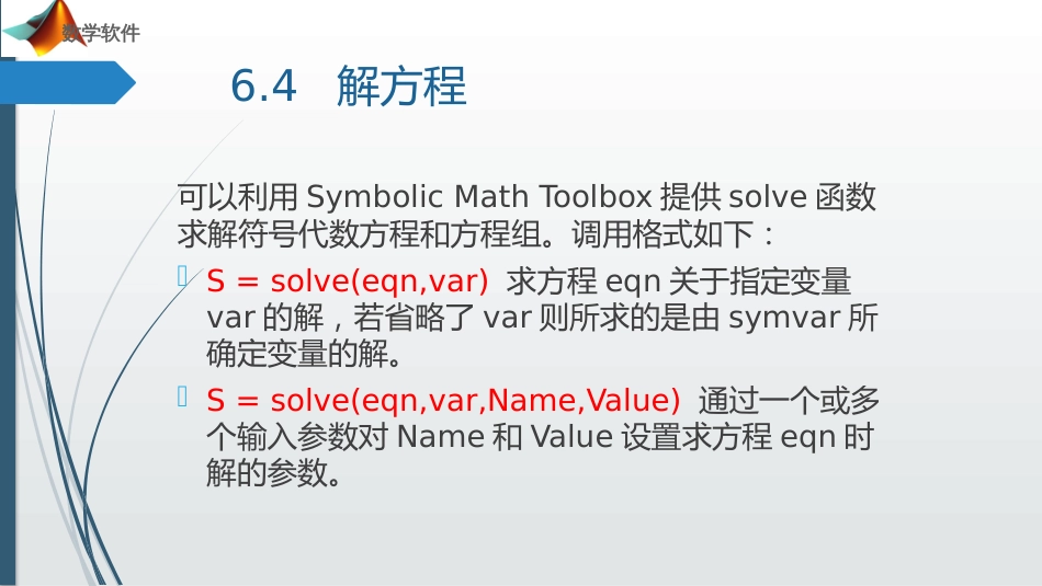 (24)--第6章_解方程数学软件_第3页