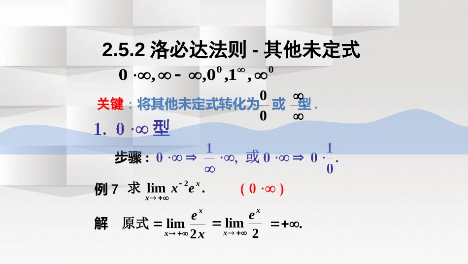 (25)--2.5.2微积分微积分微积分_第1页