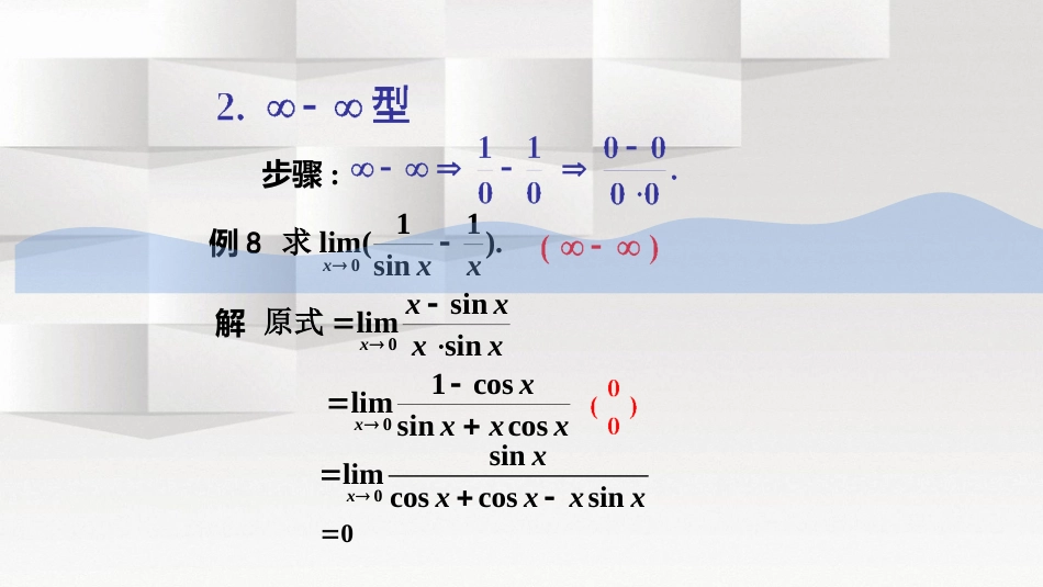 (25)--2.5.2微积分微积分微积分_第2页