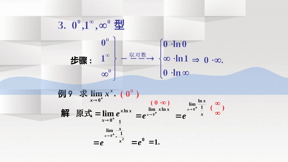 (25)--2.5.2微积分微积分微积分_第3页