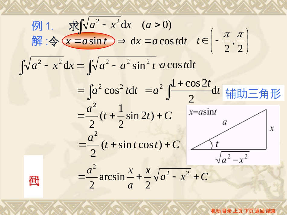 (25)--4.3（2）第二换元积分法_第3页