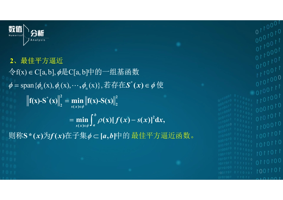 (25)--6.2最佳平方逼近数值分析_第3页