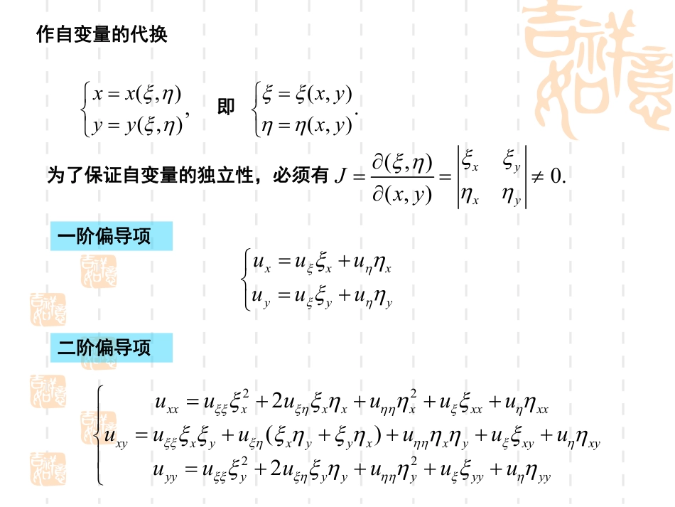 (25)--7.4-二阶PDE的分类和标准型_第2页