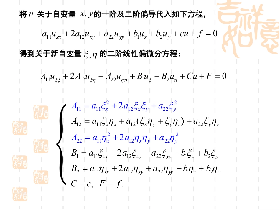 (25)--7.4-二阶PDE的分类和标准型_第3页