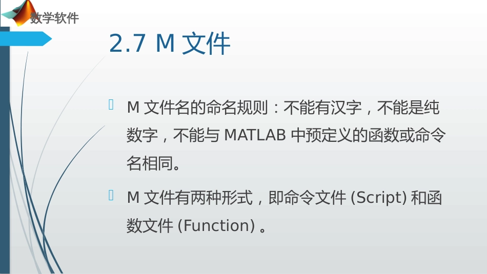 (25)--第二章_M文件数学软件_第3页