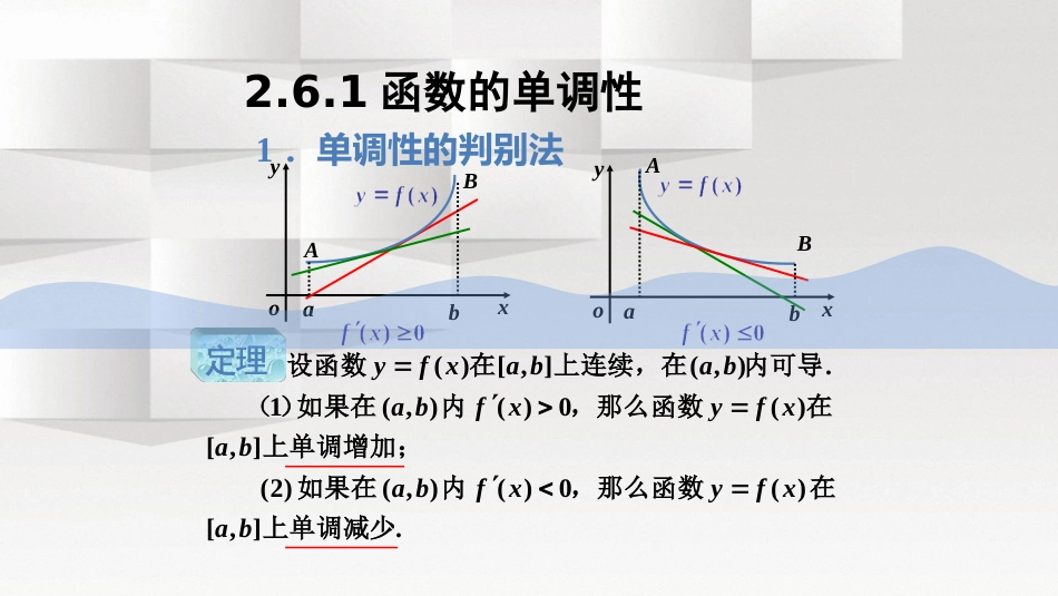 (26)--2.6.1微积分微积分微积分_第1页