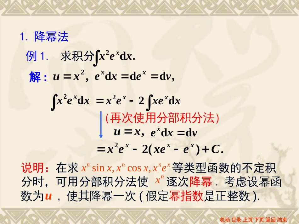 (26)--4.4分部积分法微积分基本原理_第3页