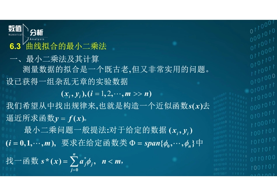 (26)--6.3曲线拟合的最小二乘法_第2页