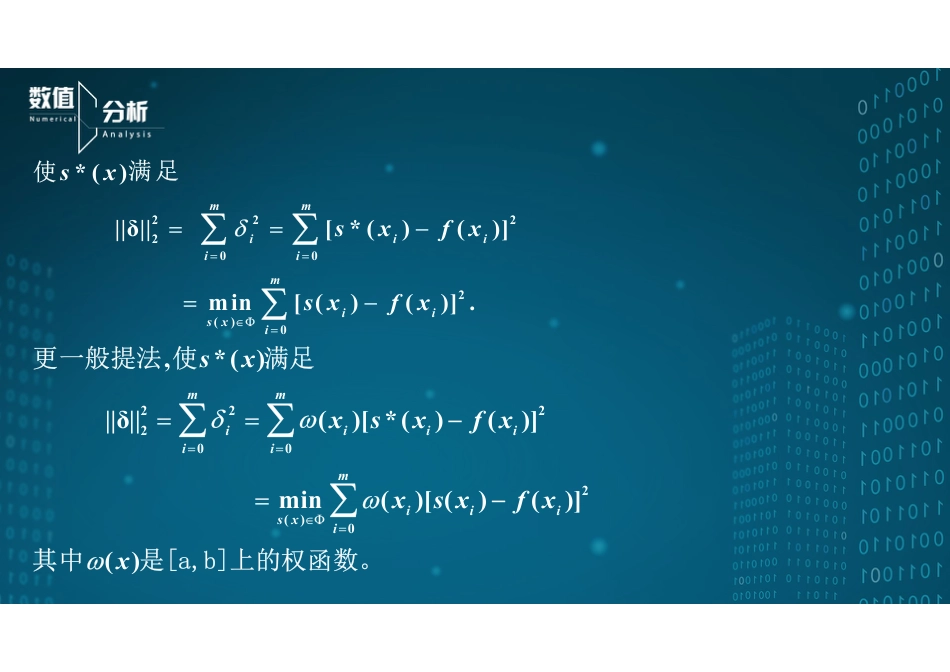 (26)--6.3曲线拟合的最小二乘法_第3页