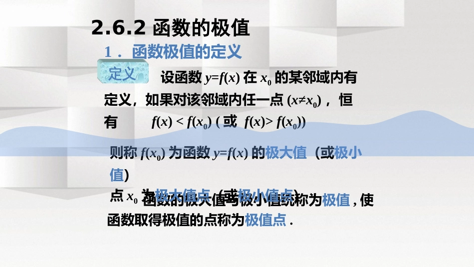 (27)--2.6.2微积分微积分微积分_第1页