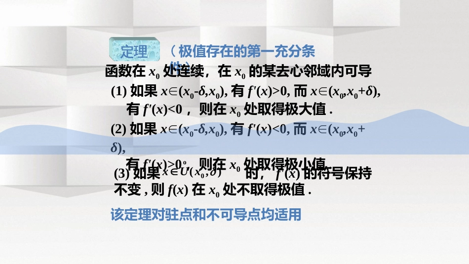 (27)--2.6.2微积分微积分微积分_第3页