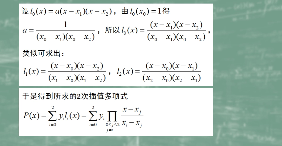 (27)--4.2Lagrange插值法数值计算方法_第2页