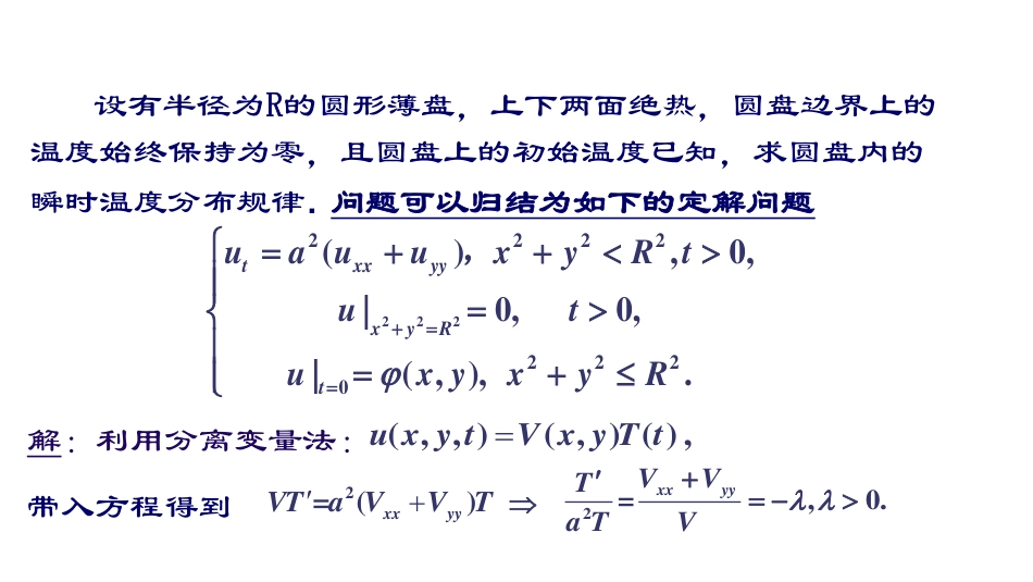 (27)--第五章1：贝塞尔函数的导出+贝塞尔方程的求解_第1页