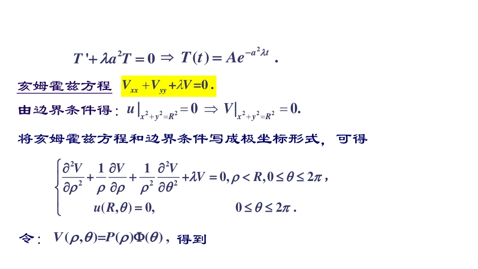 (27)--第五章1：贝塞尔函数的导出+贝塞尔方程的求解_第2页