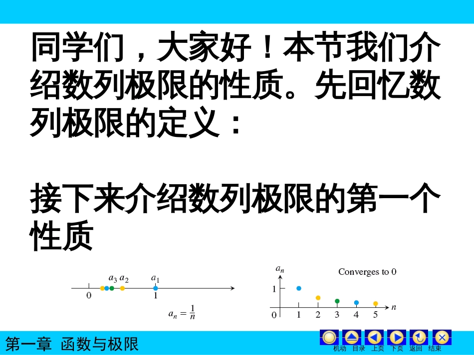 (28)--2.1.4数列极限的性质_第1页