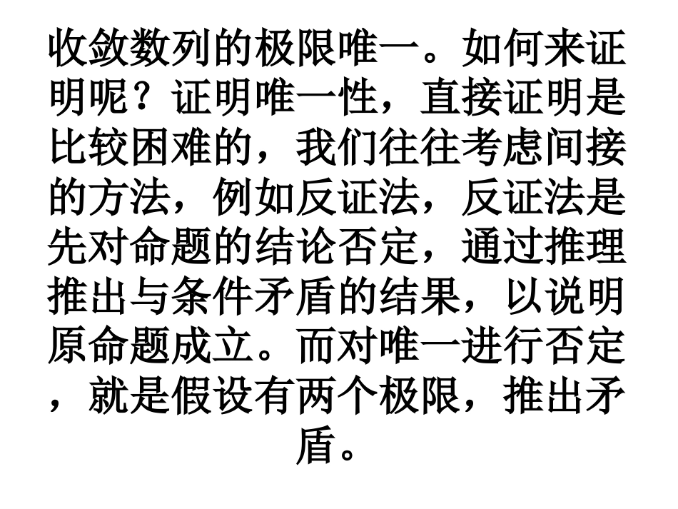 (28)--2.1.4数列极限的性质_第2页