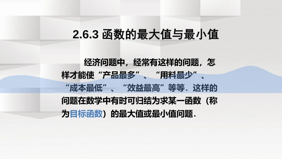 (28)--2.6.3微积分微积分微积分_第1页