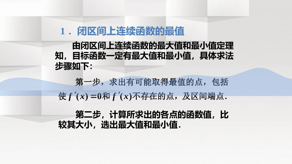 (28)--2.6.3微积分微积分微积分_第2页