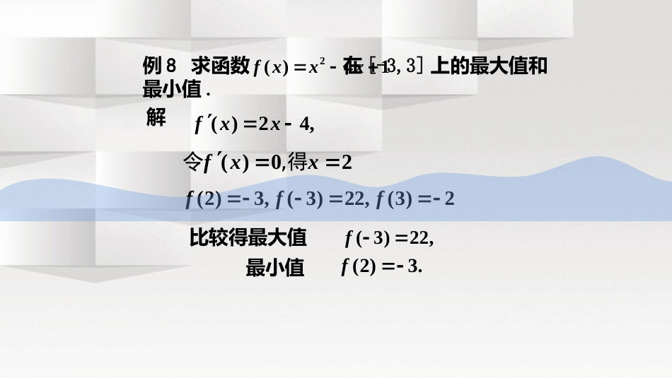 (28)--2.6.3微积分微积分微积分_第3页